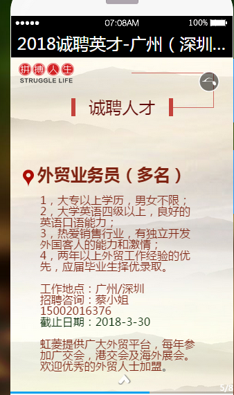 外贸员招聘_招聘外贸员 招聘