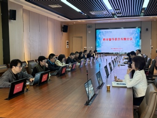 教学质量监测与评估中心召开20...