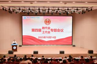 广东工贸职业技术学院第四届“双...
