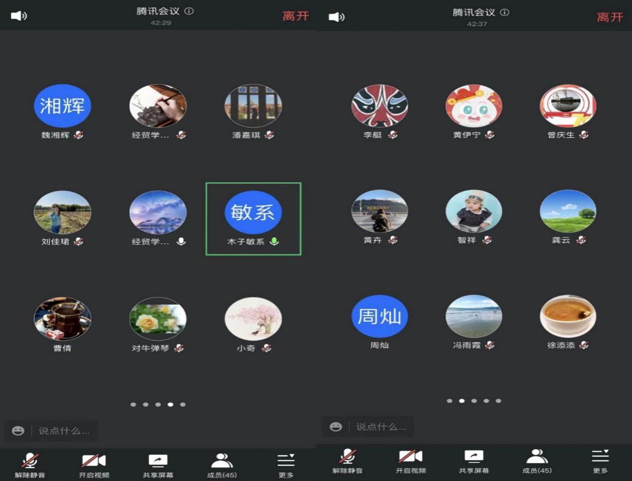 腾讯会议截图(经济贸易学院 文,图/张志敏 审核:龚云,李繁)
