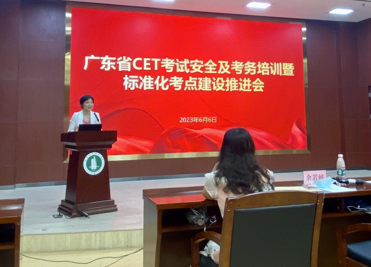 标准化 规范化 精细化 助推学校高质量发展——学校在全省CET标准化考点建设推进会上作交流发言
